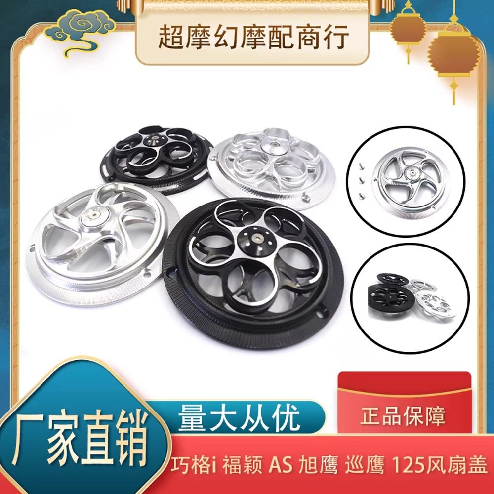雅马哈巧格i plus125摩托车新款 改装风扇罩 旋转散热盖保护罩