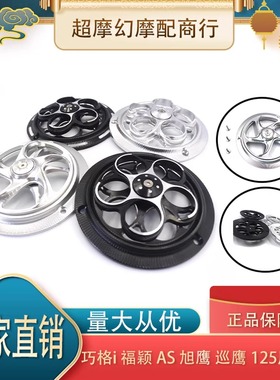 雅马哈巧格i plus125摩托车新款 改装风扇罩 旋转散热盖保护罩
