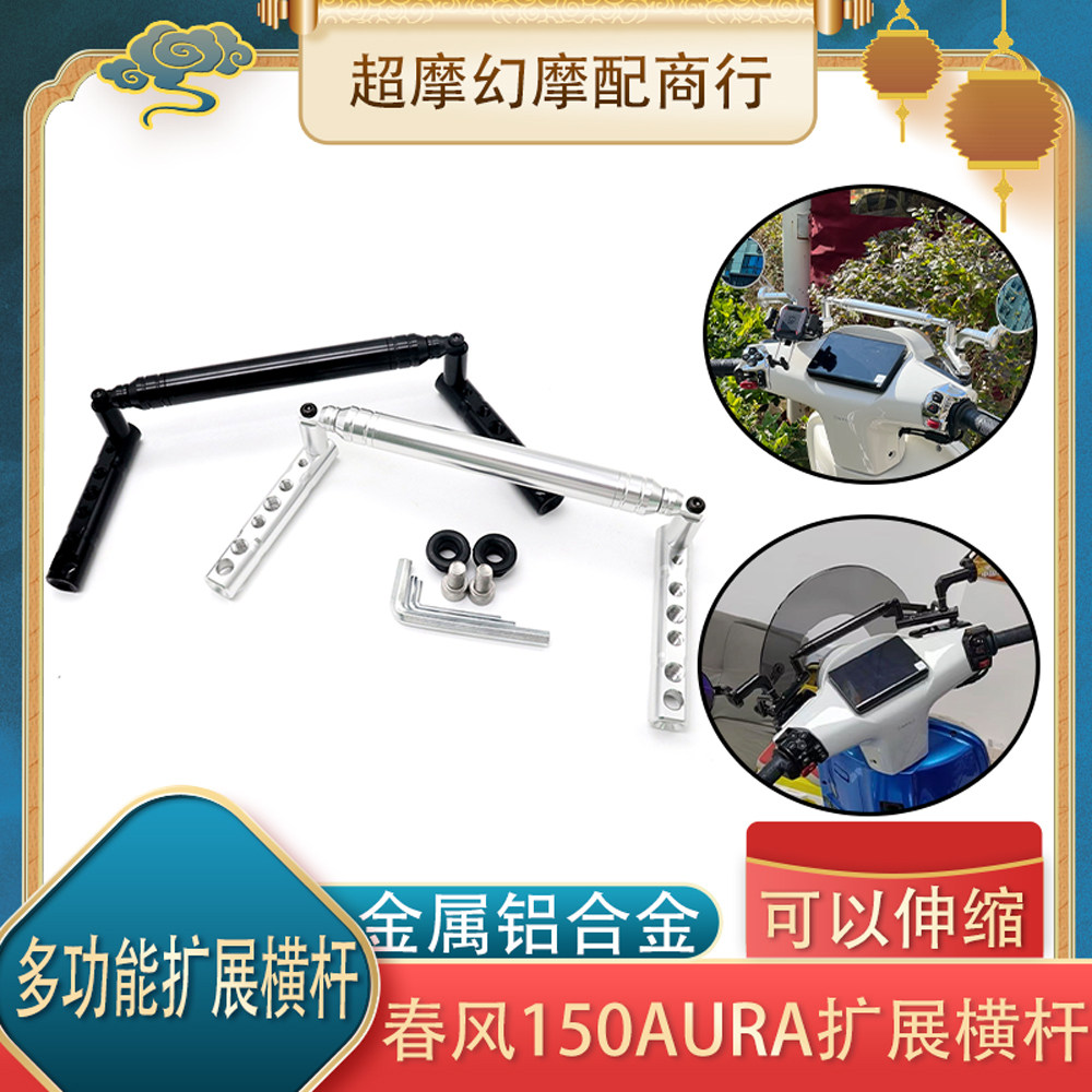 适用春风150AURA儿童安全扶手