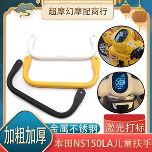 适用新大洲本田ns150la大拉改装儿童扶手多功能安全扶手拓展横杆