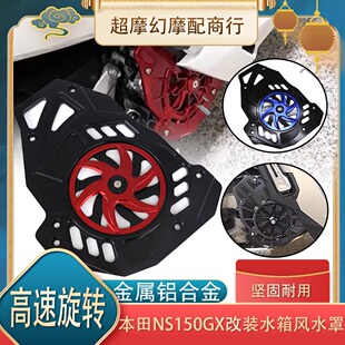 适用25款本田NS150GX改装水箱网保护装饰罩旋转散热器风扇盖配件