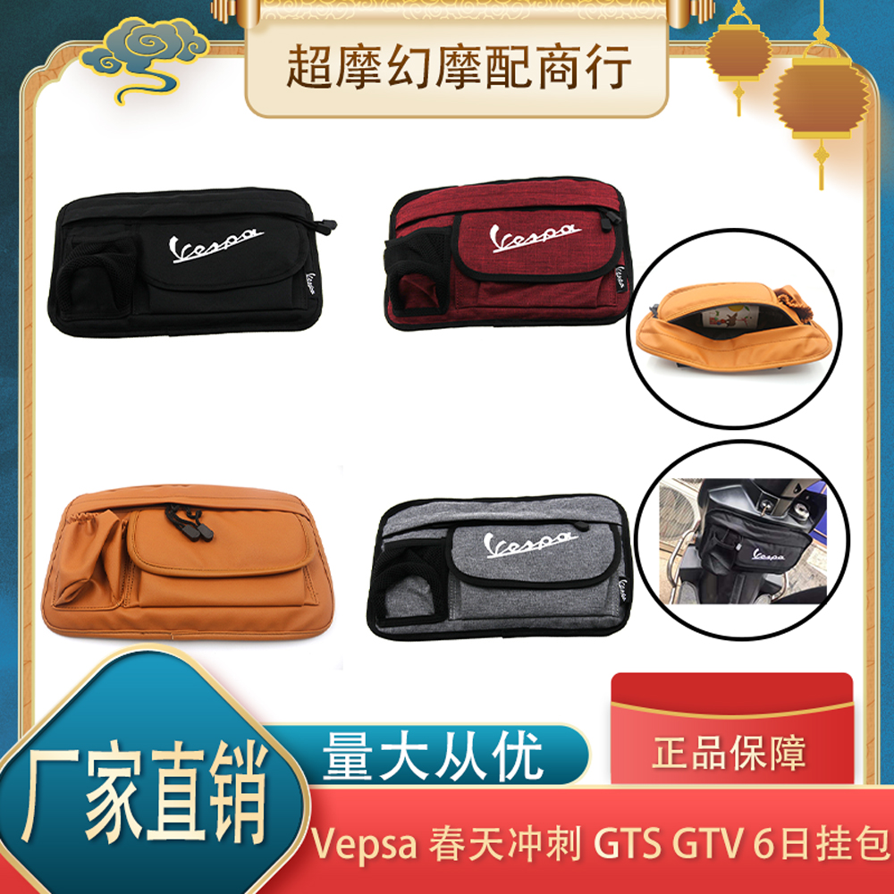 适用vespa春天冲刺S150 GTS300 GTV RA 手套袋 收纳 储物挂包改装