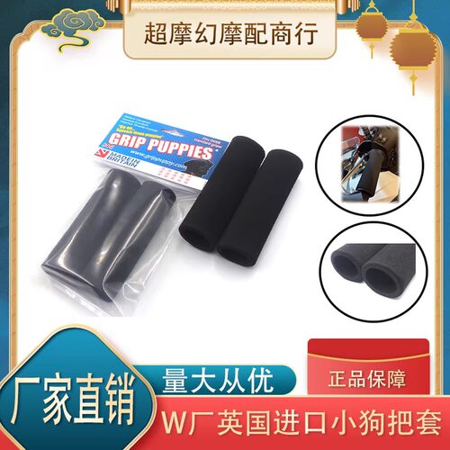 摩托车改装热缩防滑小狗手把套海绵胶套宝马川崎黄龙春风金鹏铃木