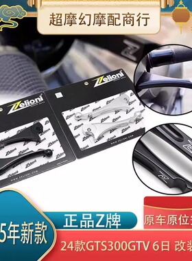适用vespa24款 比亚乔 gts300 Z牌刹车拉杆24款GTV 6日 改装牛角