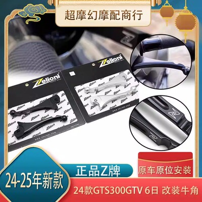 gts300Z牌刹车拉杆24款