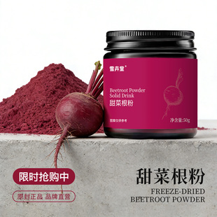 “恶魔之血”纯甜菜根粉0添加烘焙冲饮无土腥味健身补给耐力提升