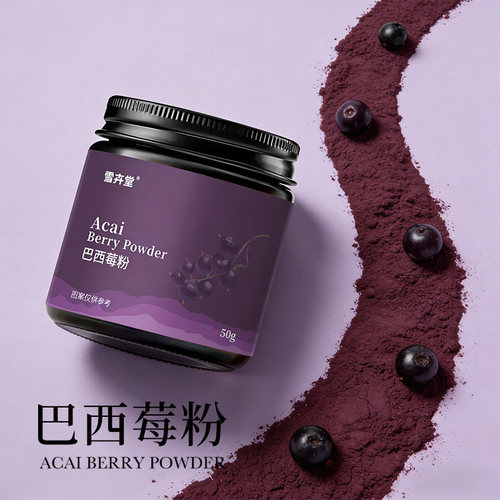 冻干巴西莓粉高膳食纤维高花青素