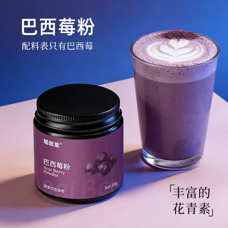 雪卉堂天然巴西莓粉羽衣甘蓝烘焙酸奶花青素冲饮调味官方旗舰店