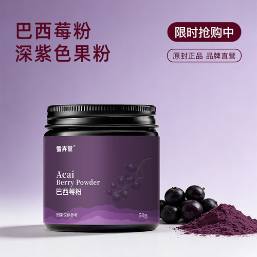 冻干巴西莓粉高膳食纤维高花青素