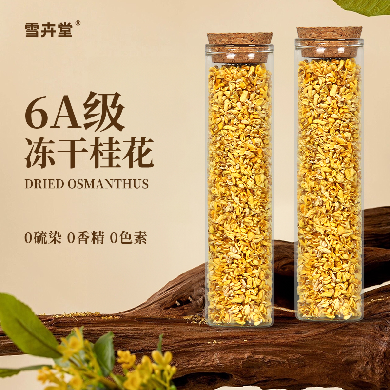 广西桂林金桂花茶精选6A级养生茶