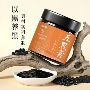 黄精五黑膏古法熬制以黑养发地道选材九蒸九晒真材实料食补养生膏