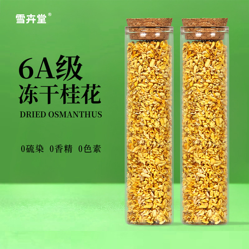 广西桂林天然冻干金桂花茶烘焙茶叶精选桂花碎泡酒咖啡奶茶