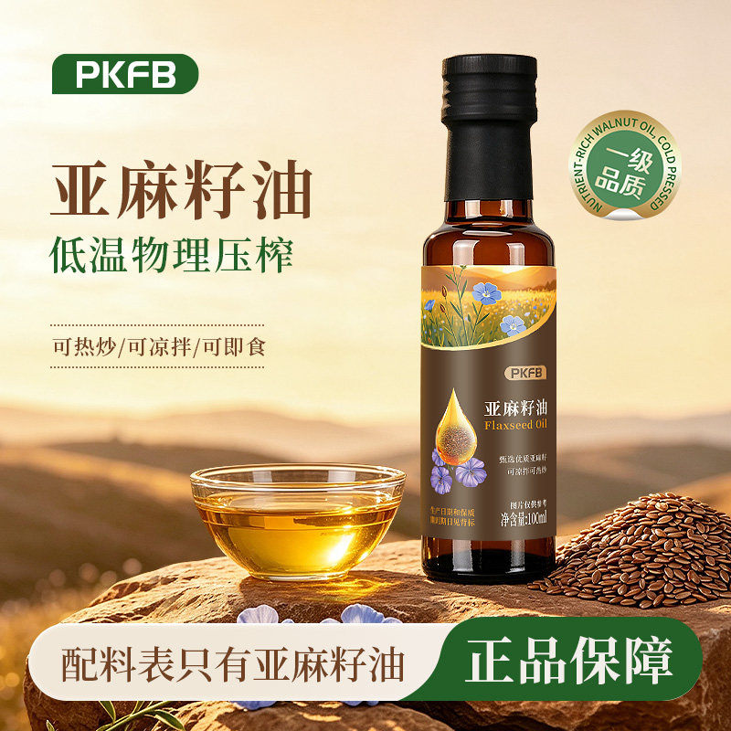 纯亚麻籽油一级冷榨宝宝辅食婴幼儿食用油直接喝健康官方旗舰店