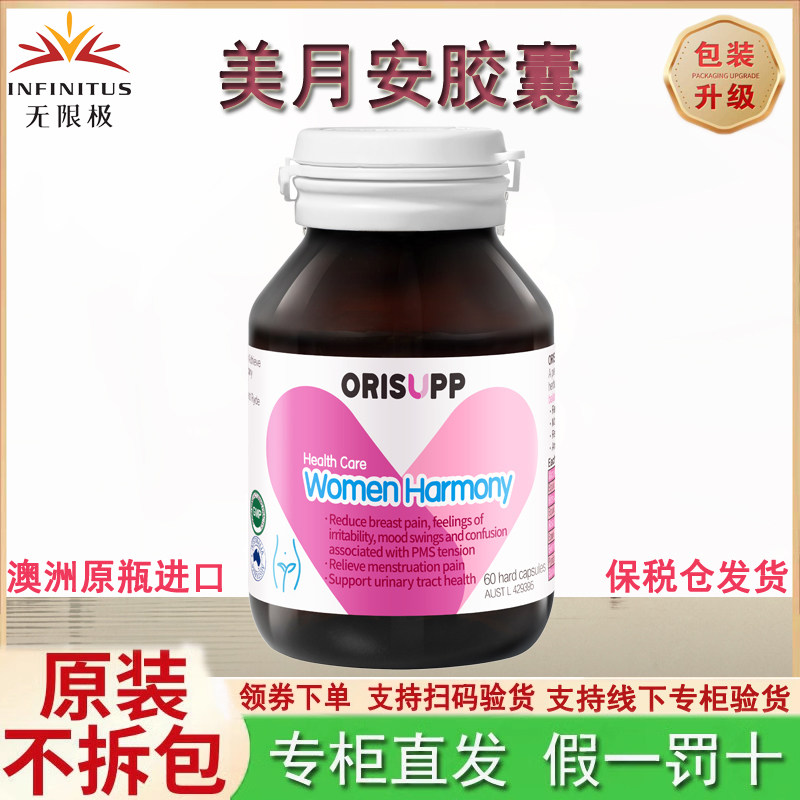 无限极美月安胶囊60粒一天一粒成年人澳大利亚原瓶进口保税仓发货
