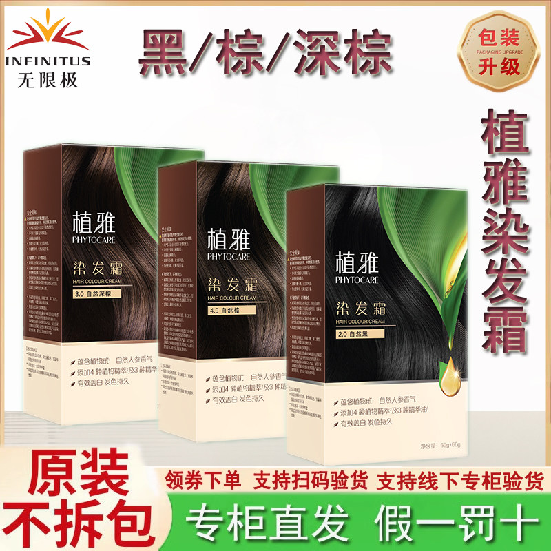 无限极植雅染发霜植物提取无刺激染发膏黑色棕色深棕色盖白染发剂
