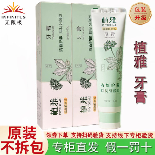 无限极植雅牙膏清新口气清洁牙齿