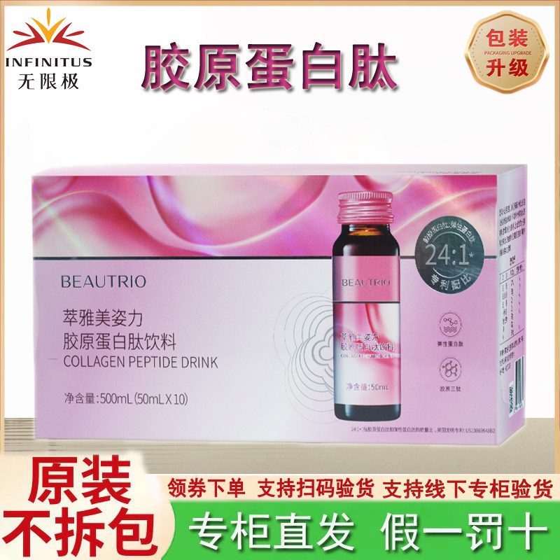 无限极美姿力胶原蛋白肽饮料50ml/10支/盒