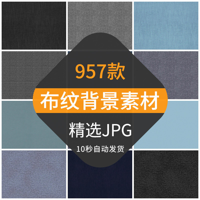 布纹背景素材纯色亚麻纹理贴图片jpg平面设计墙贴纸装印刷模板