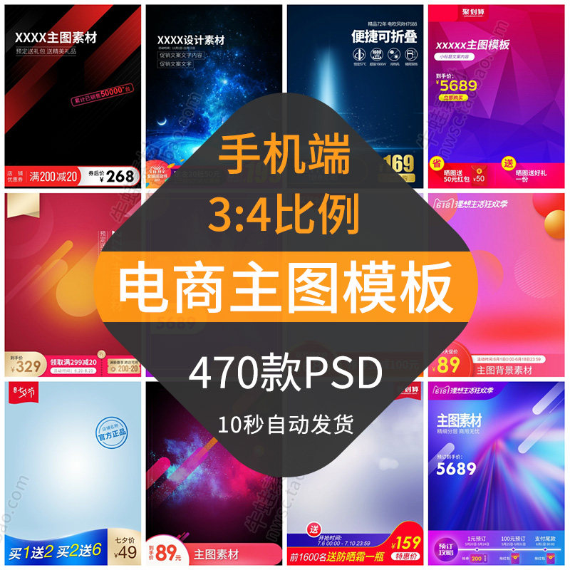 电商手机端主图模板淘宝3:4长图移动端首图边框背景设计排版psd