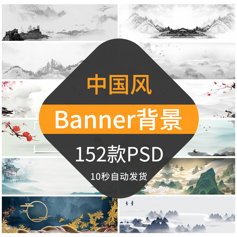 中国风banner背景模板淘宝天猫中式水墨古风海报横幅设计素材psd