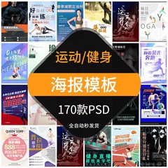 运动健身房海报模板减肥瘦身瑜伽馆体育训练宣传单DM设计素材PSD