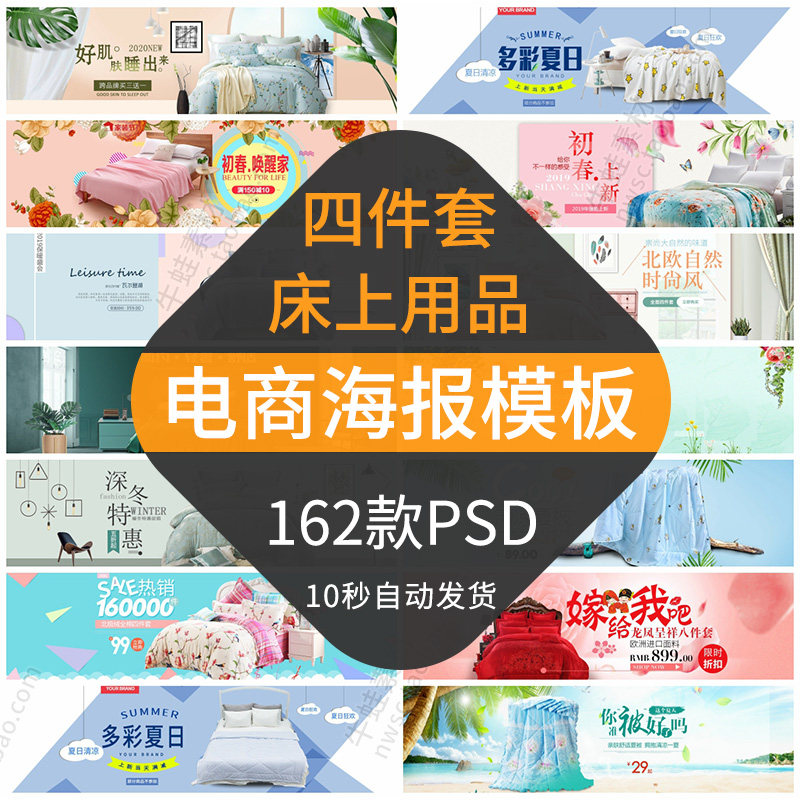 床上用品四件套电商直播网店海报模板banner横幅轮播图毛毯psd