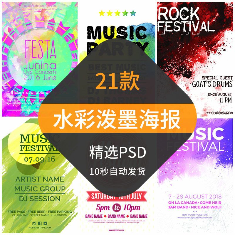 水彩泼墨海报模板欧美水墨背景英文语设计psd平面设计素材梦幻