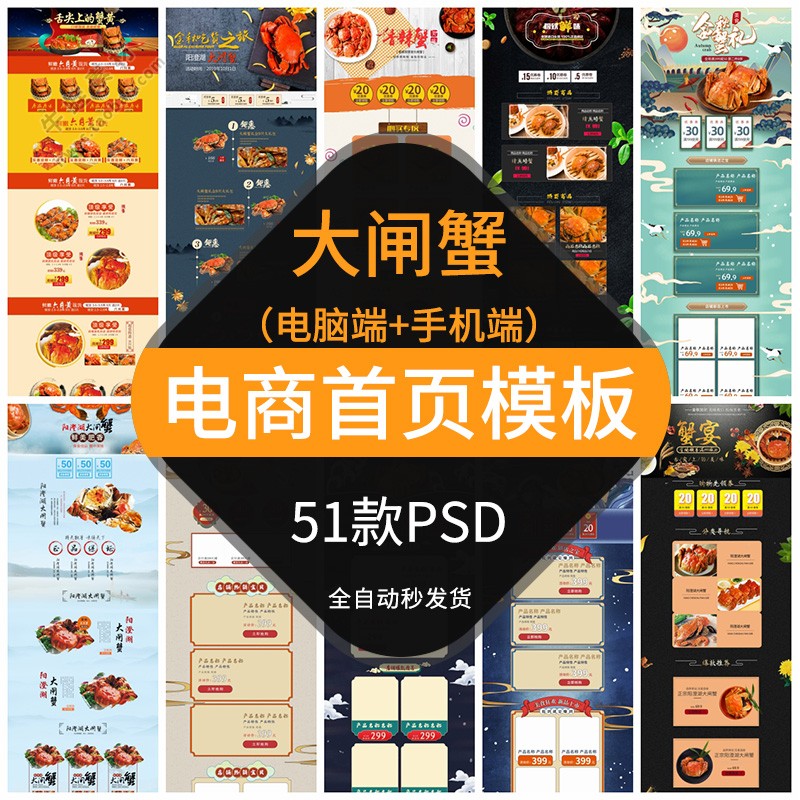 大闸蟹电商首页模板淘宝天猫PC电脑手机端网店铺装修排版素材螃蟹属于什么档次？