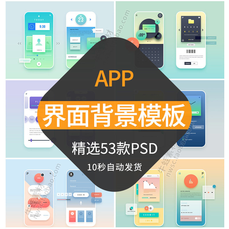 手机app界面背景模板ui设计欧美风简约炫彩交互面试作品psd素材