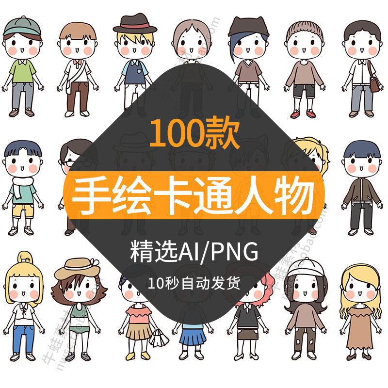 手绘卡通人物插画日韩q版可爱png海报平面设计素材ai矢量图毕业