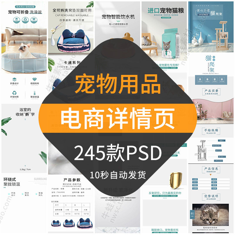 宠物用品电商详情页模板产品介绍宝贝描述页面狗粮猫粮排版psd