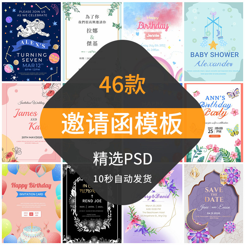邀请函模板简约生日宴婚英文礼贺卡请柬卡片迎宾海报psd设计素材