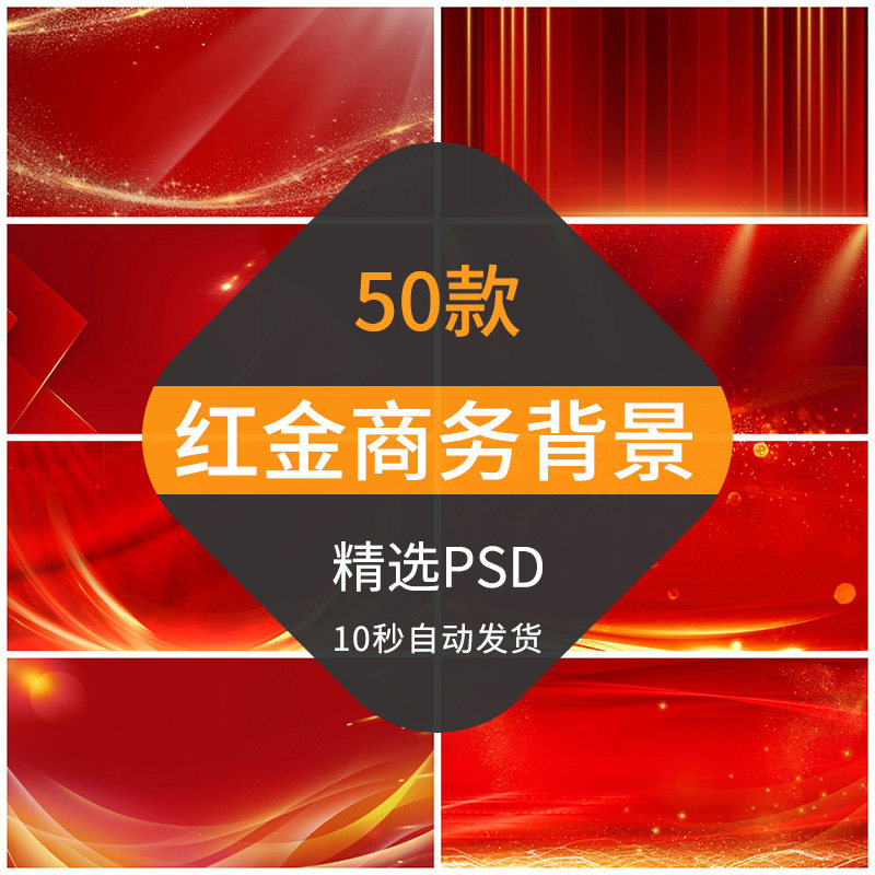 商务红金背景大气周年庆活动展板科技曲线光线海报psd设计素材