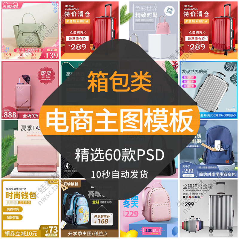 电商箱包类目主图模板淘宝天猫网店铺宝贝首图产品直通车创意图片