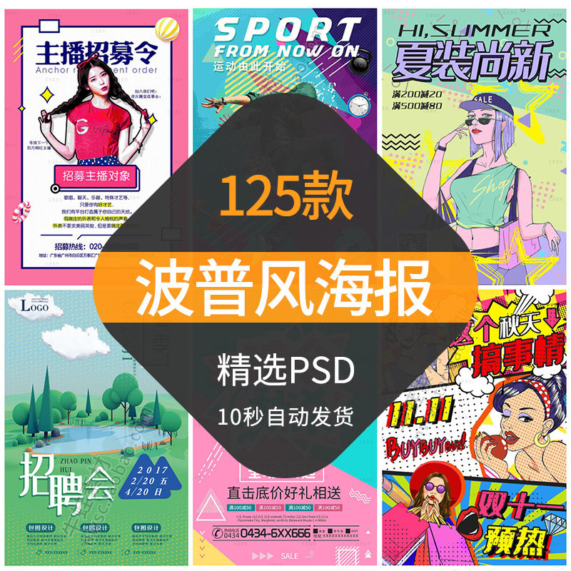 波普风海报模板欧美复古创意插画几何炫彩活动促销psd广告设计