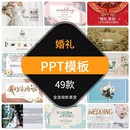 婚庆画册婚纱 新婚礼PPT模板相册结婚告白七夕活动策划中国风中式