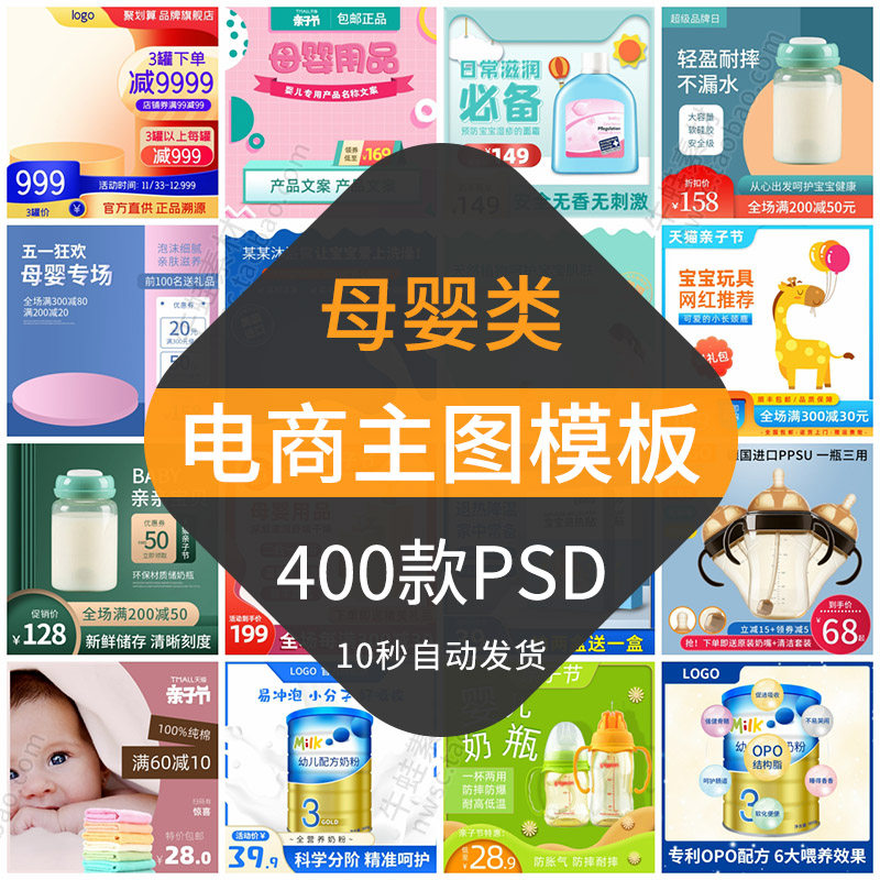 母婴类目电商主图模板玩具奶瓶奶粉天猫淘宝网店铺首图直通车psd