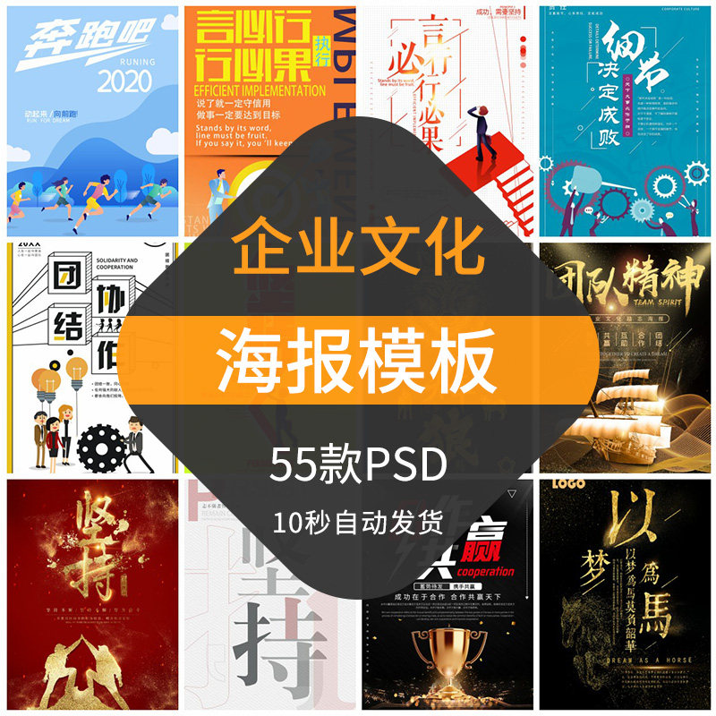 公司企业文化海报模板创意高端团队励志办公室宣传展板设计素材ps