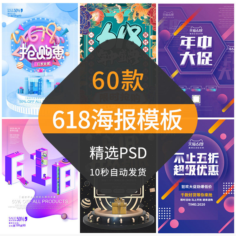 618促销海报模板电商淘宝天猫年中购物节商场活动宣传单dm打折psd
