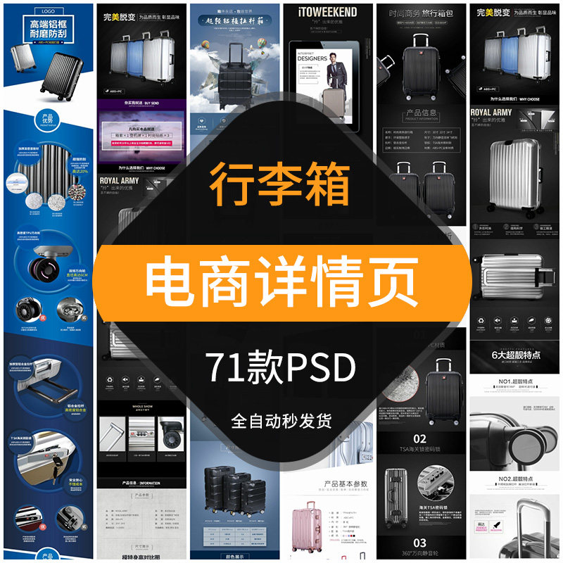 行李箱电商详情页面淘宝贝商品描述产品介绍拉杆箱旅行箱素材psd