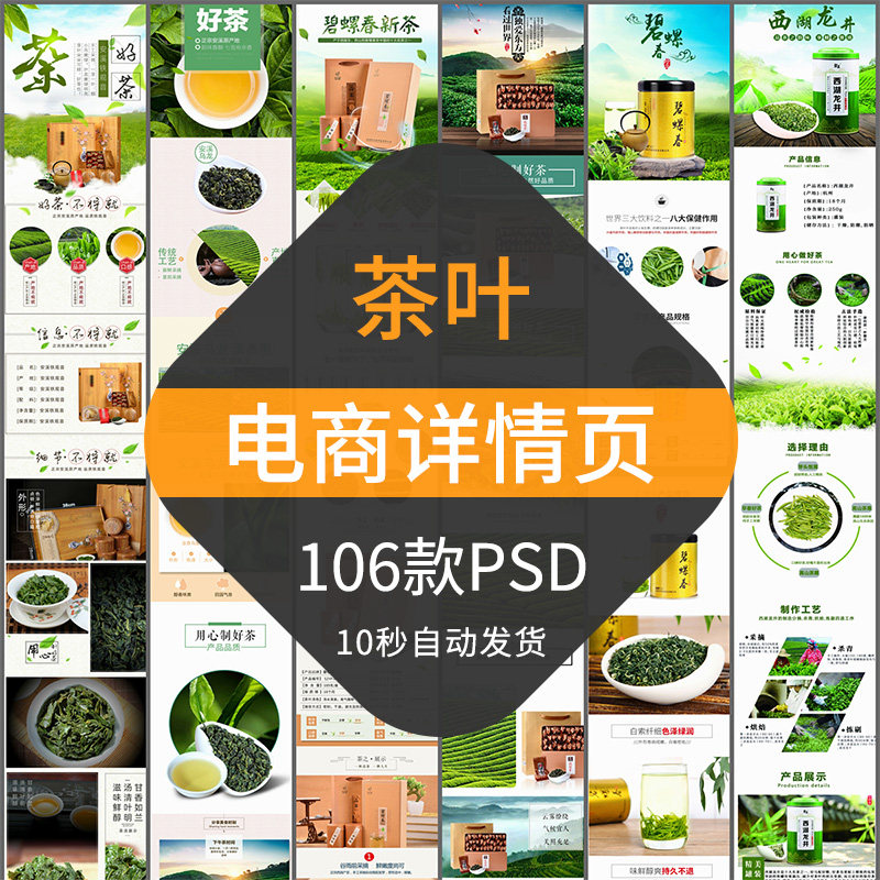 茶叶电商详情页模板淘宝天猫产品宝贝描述中国风龙井铁观音普洱茶