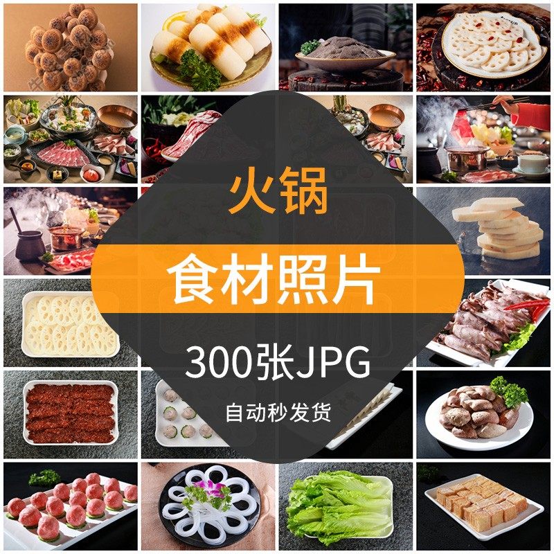 火锅店食材图片高清照片蔬菜品肉类生鲜菜品jpg素材菜单牛羊肉卷