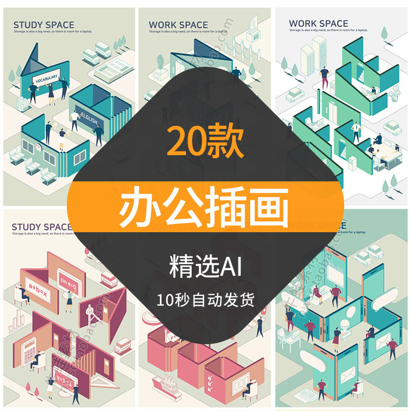 办公场景插画卡通商务环境装饰素材ai设计素材eps矢量分层源文件