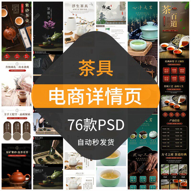 茶具电商详情页模板淘宝贝商品描述页面介绍功夫茶杯紫砂茶壶排版