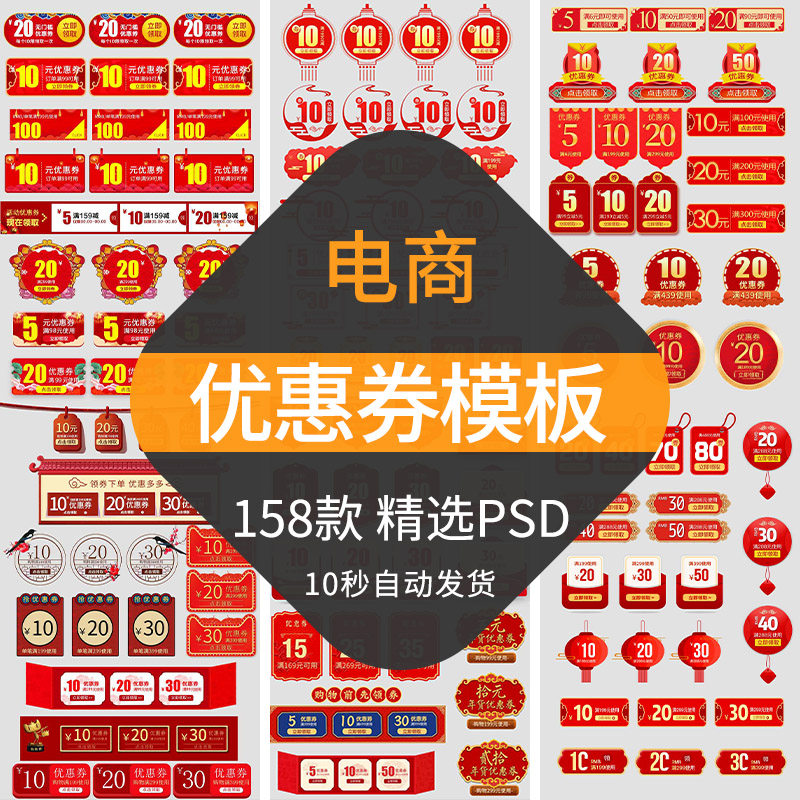 电商优惠券模板淘宝店铺装修素材首页设计活动促销psd分层源文件