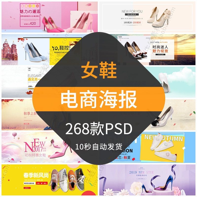 女鞋子电商海报模板全屏大屏横幅banner横版运动鞋高跟鞋靴子psd