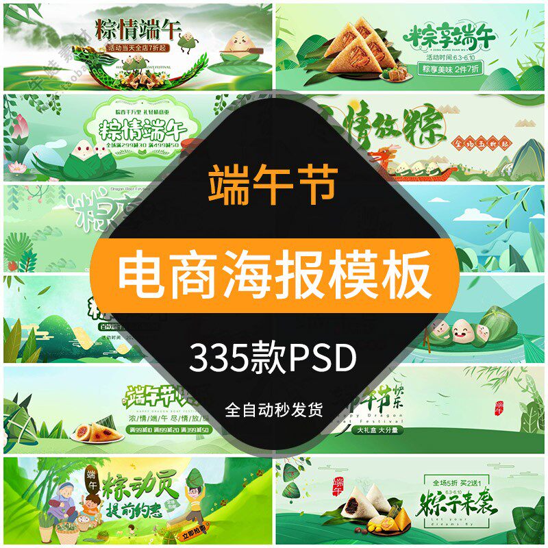 端午节日电商海报模网店装修素材横幅banner轮播图片粽子促销活动