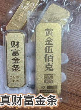 财富仿真金条实心中国影视展示摆件合金送礼柜台礼品金店道具饰品