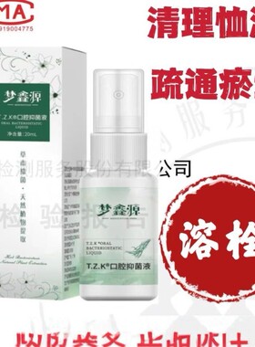 口腔喷雾溶栓液梦鑫源买5得7