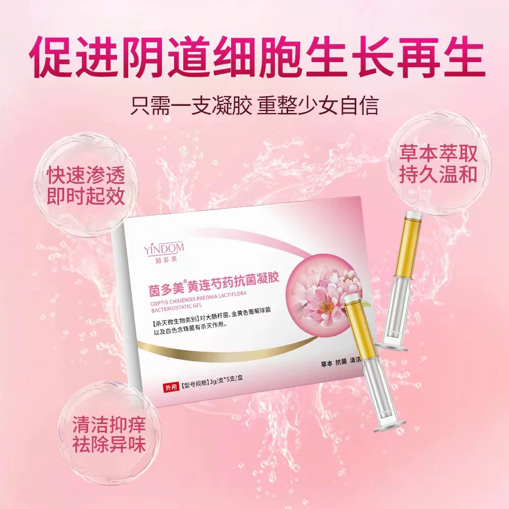 (二盒)凝胶抑菌紧致护理黄连勺杀菌女妇科用抗菌雪莲私密处润滑,洗护清洁剂/卫生巾/纸/香薰,私处凝胶,淘宝优惠券,粉丝福利购,淘宝优惠卷